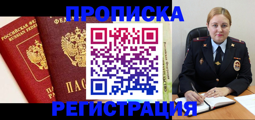 прописка в Карелии